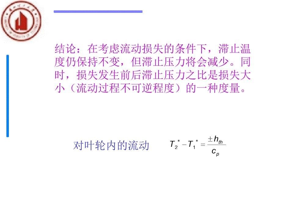 流道中介质状态参数的变化_第5页