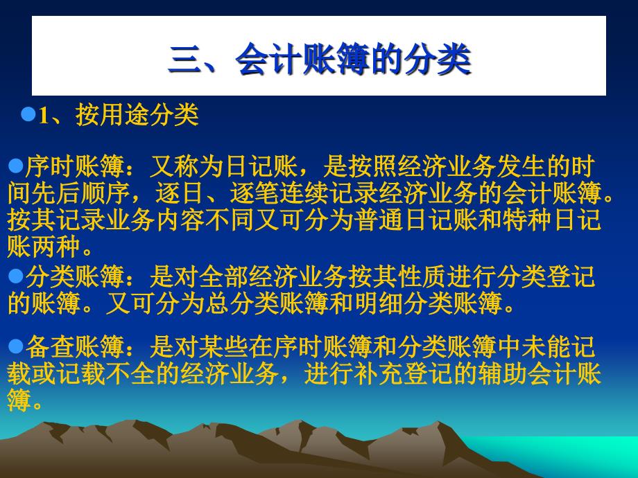 会计岗位综合实训-基础会计学：电子课件5第五章会计账簿.ppt_第3页