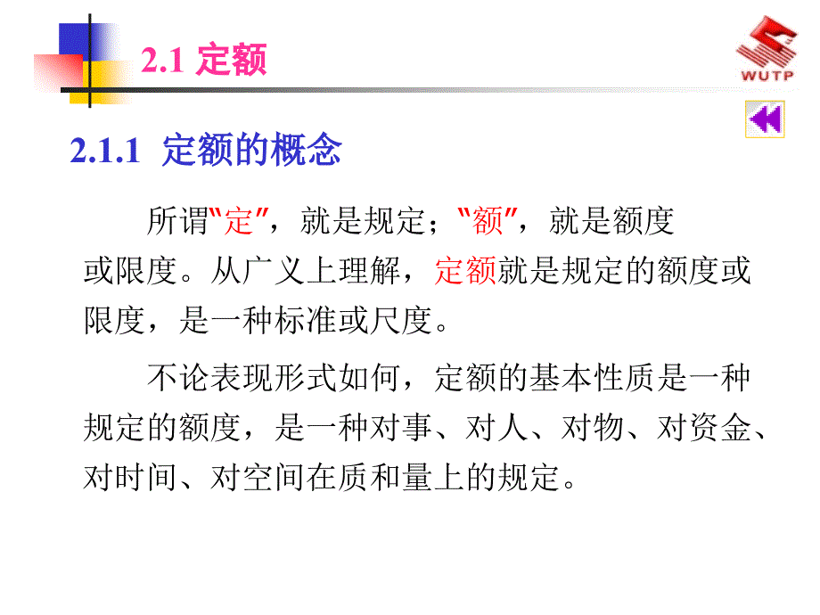 工程建设定额综述_第3页