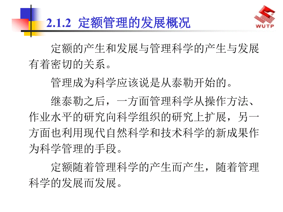 工程建设定额综述_第4页