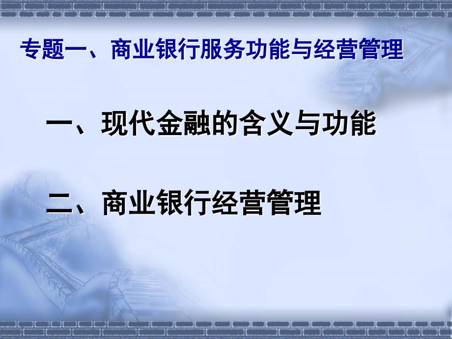 商业银行经营管理研究4课件_第4页