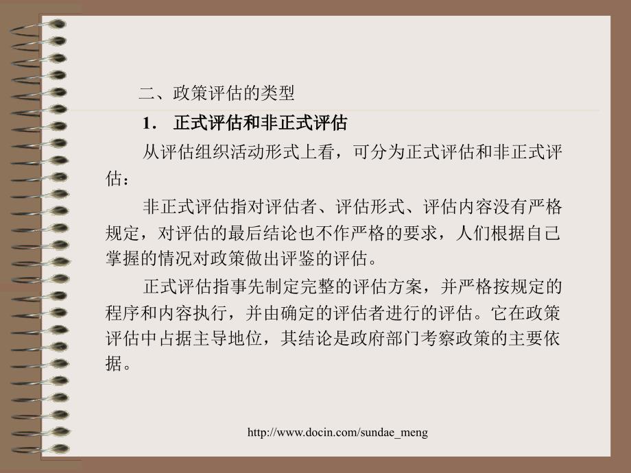 【大学课件】政策评估和政策监控_第3页