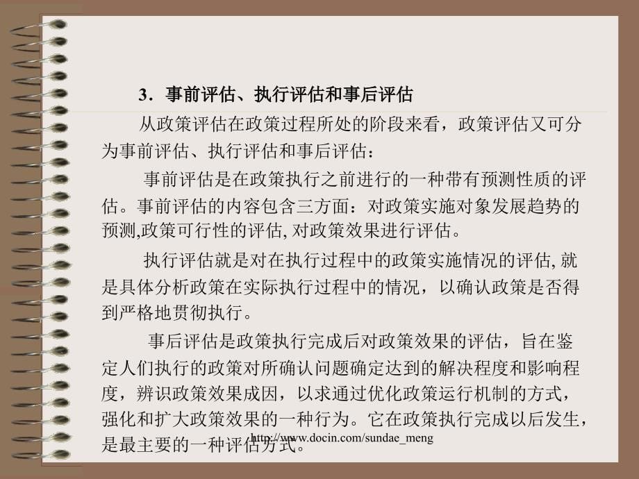 【大学课件】政策评估和政策监控_第5页