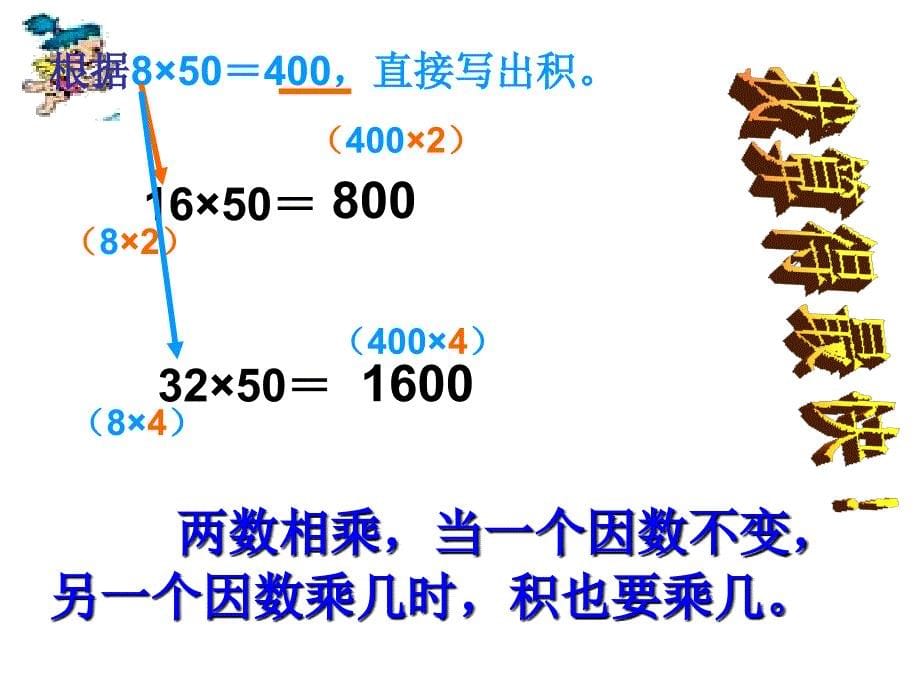 三单元积的变化规律PPT课件1[精选文档]_第5页