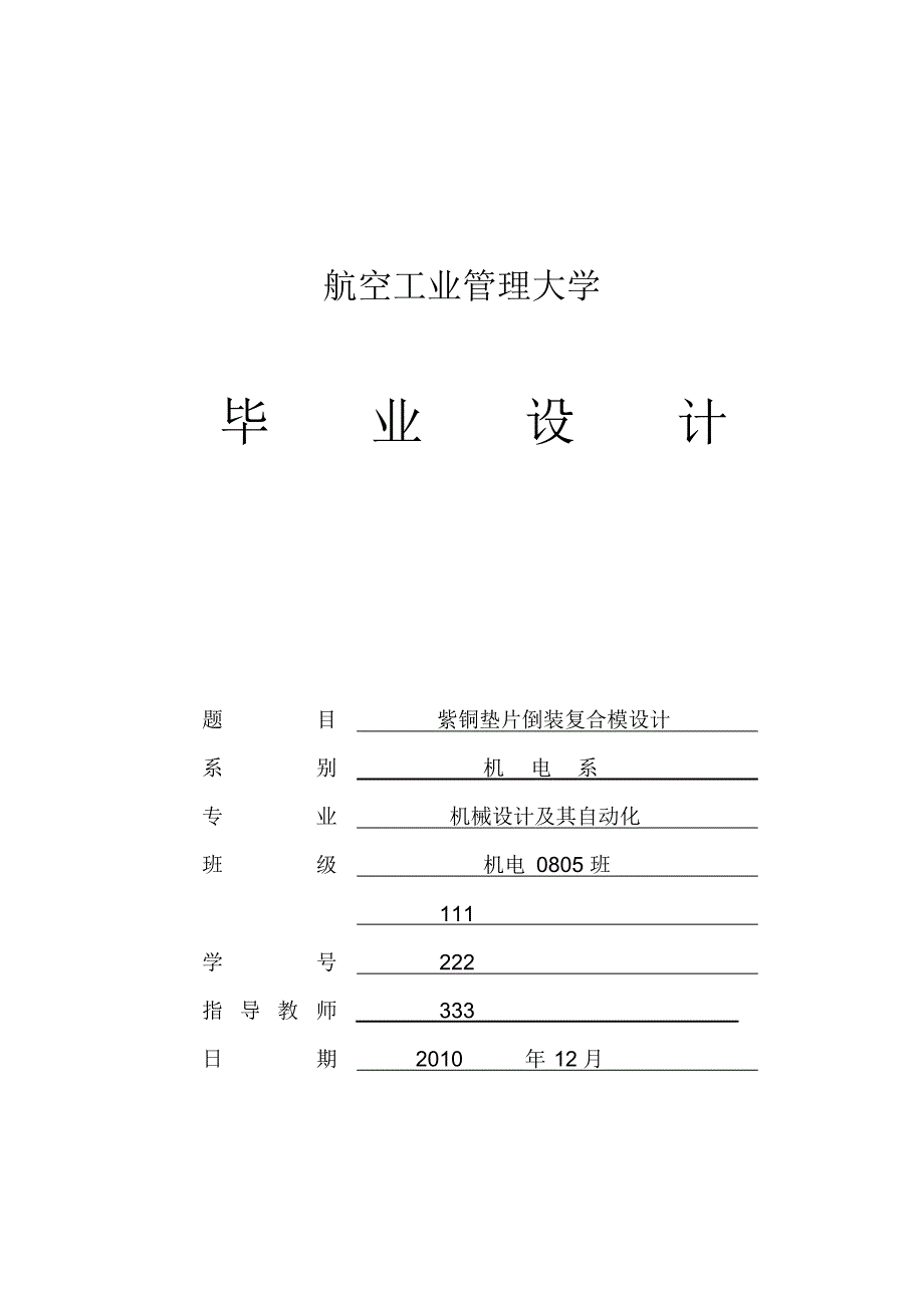 机械专业毕业论文17027054_第1页