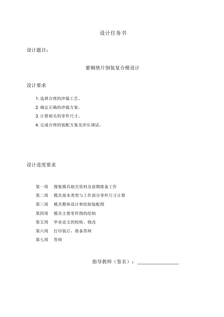 机械专业毕业论文17027054_第2页