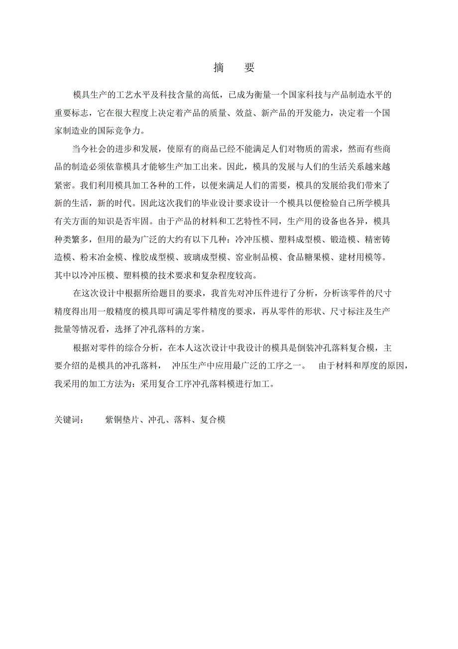 机械专业毕业论文17027054_第3页