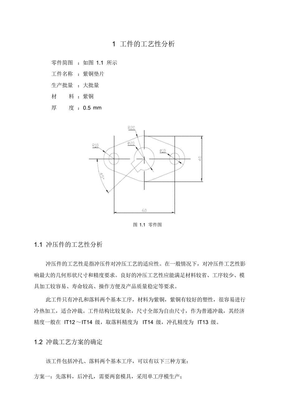 机械专业毕业论文17027054_第5页