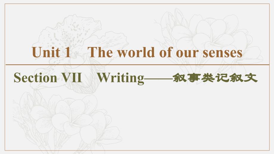 同步译林英语必修三新突破课件：Unit 1 Section Ⅶ　Writing——叙事类记叙文 (书利华教育网)_第1页