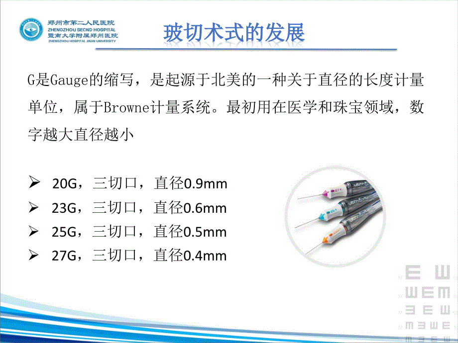 G玻璃体切割手术体会课件.ppt_第2页