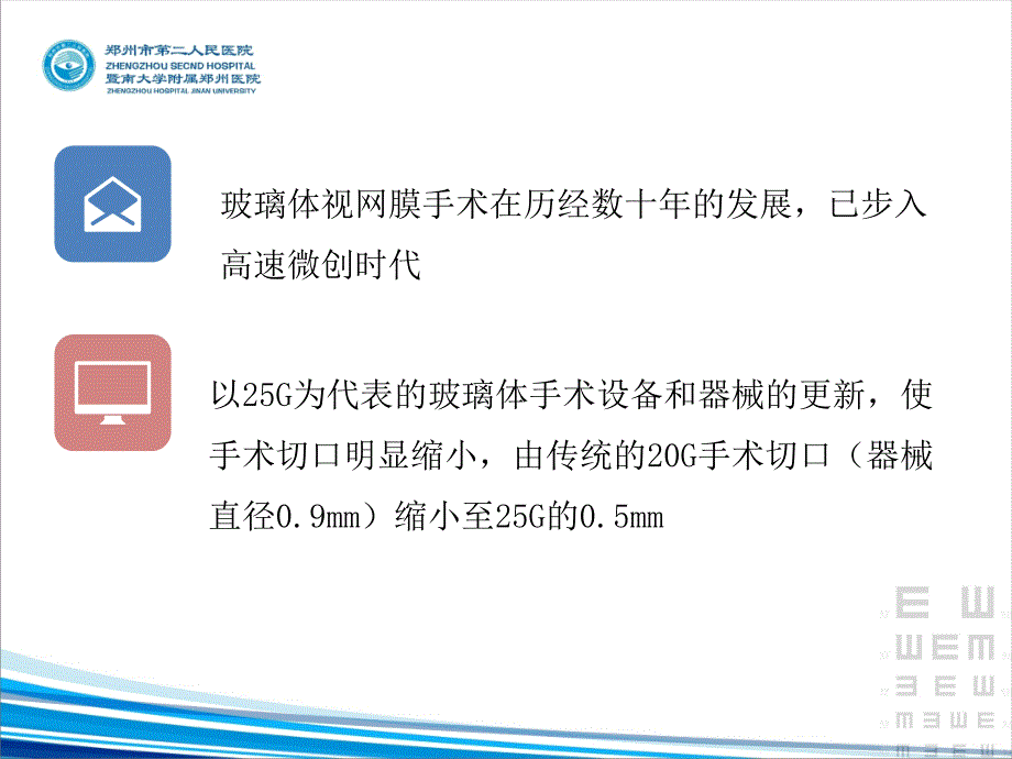 G玻璃体切割手术体会课件.ppt_第3页