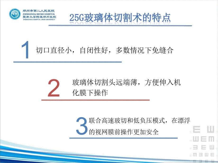 G玻璃体切割手术体会课件.ppt_第5页