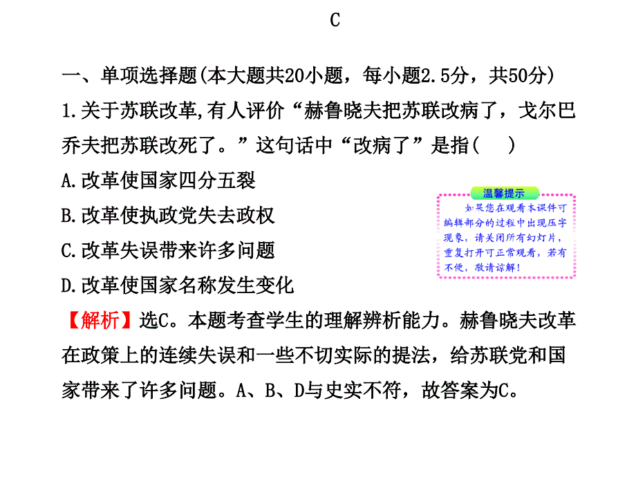 九年级历史下册单元评价检测课件.ppt_第2页