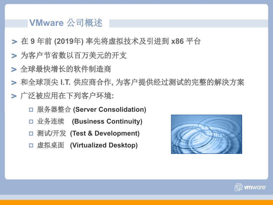 VMware虚拟化技术课件_第2页