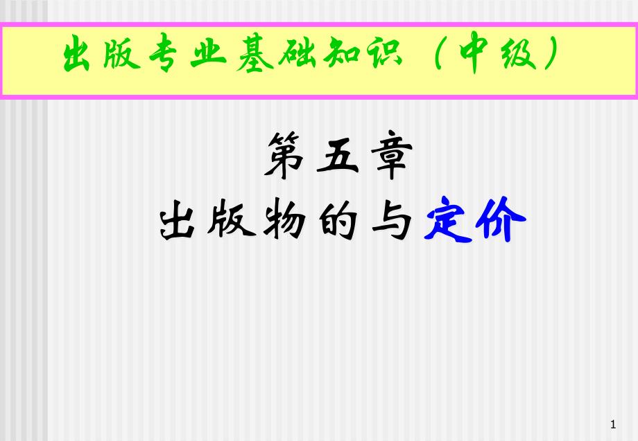 出版专业基础知识中级_第1页