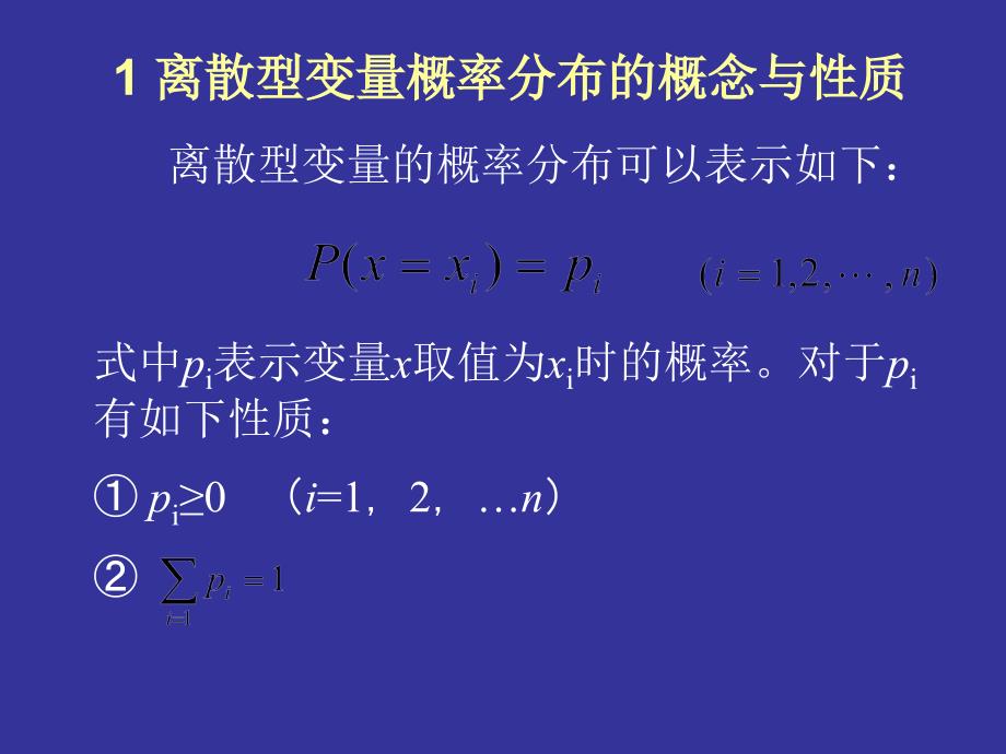 生物统计学课件：第3章 常用的概率及其分布_第3页