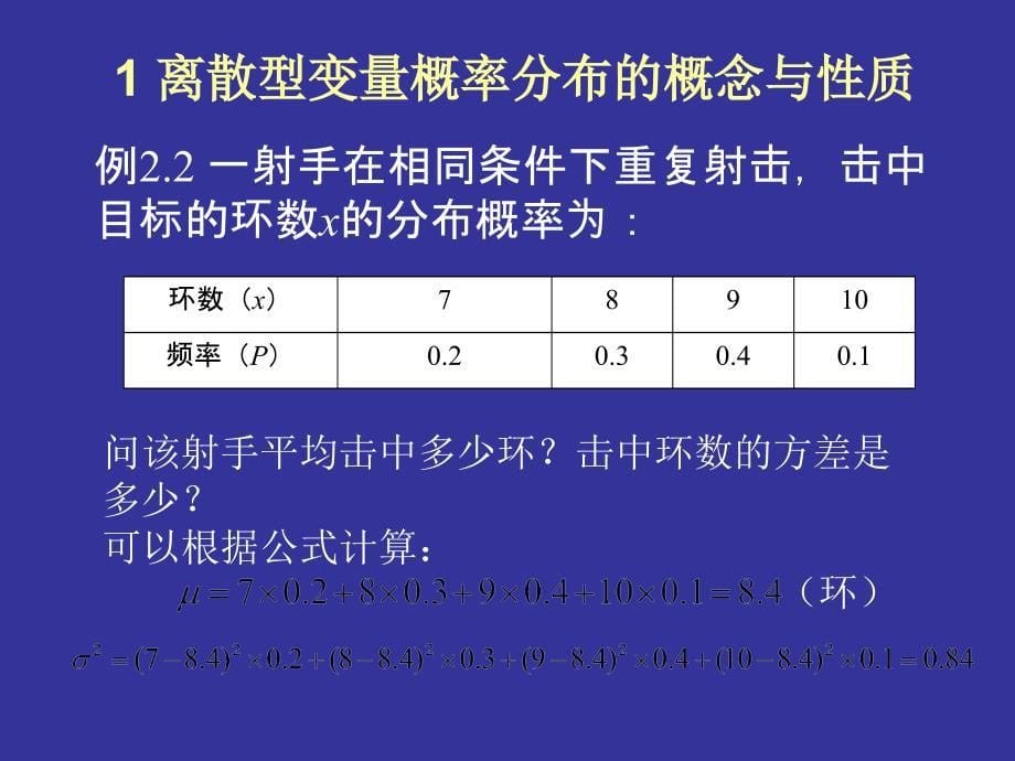 生物统计学课件：第3章 常用的概率及其分布_第5页