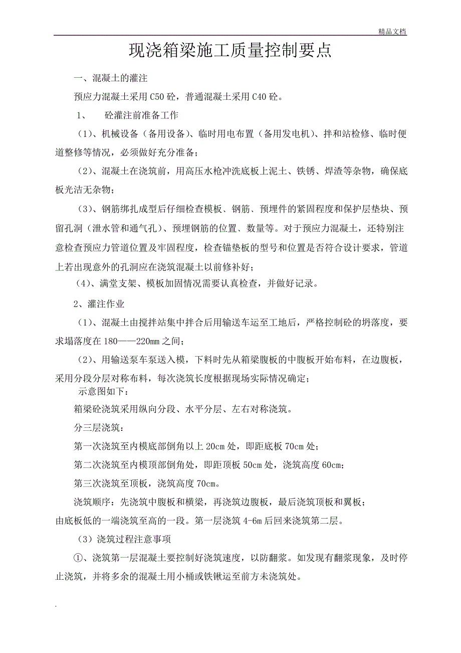 箱梁施工质量控制要点_第1页