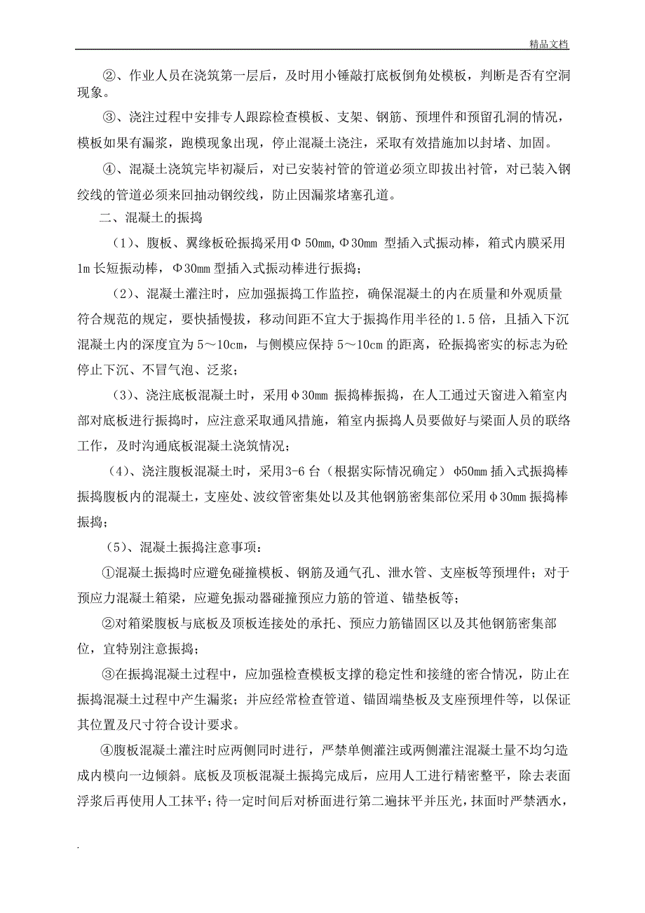 箱梁施工质量控制要点_第2页