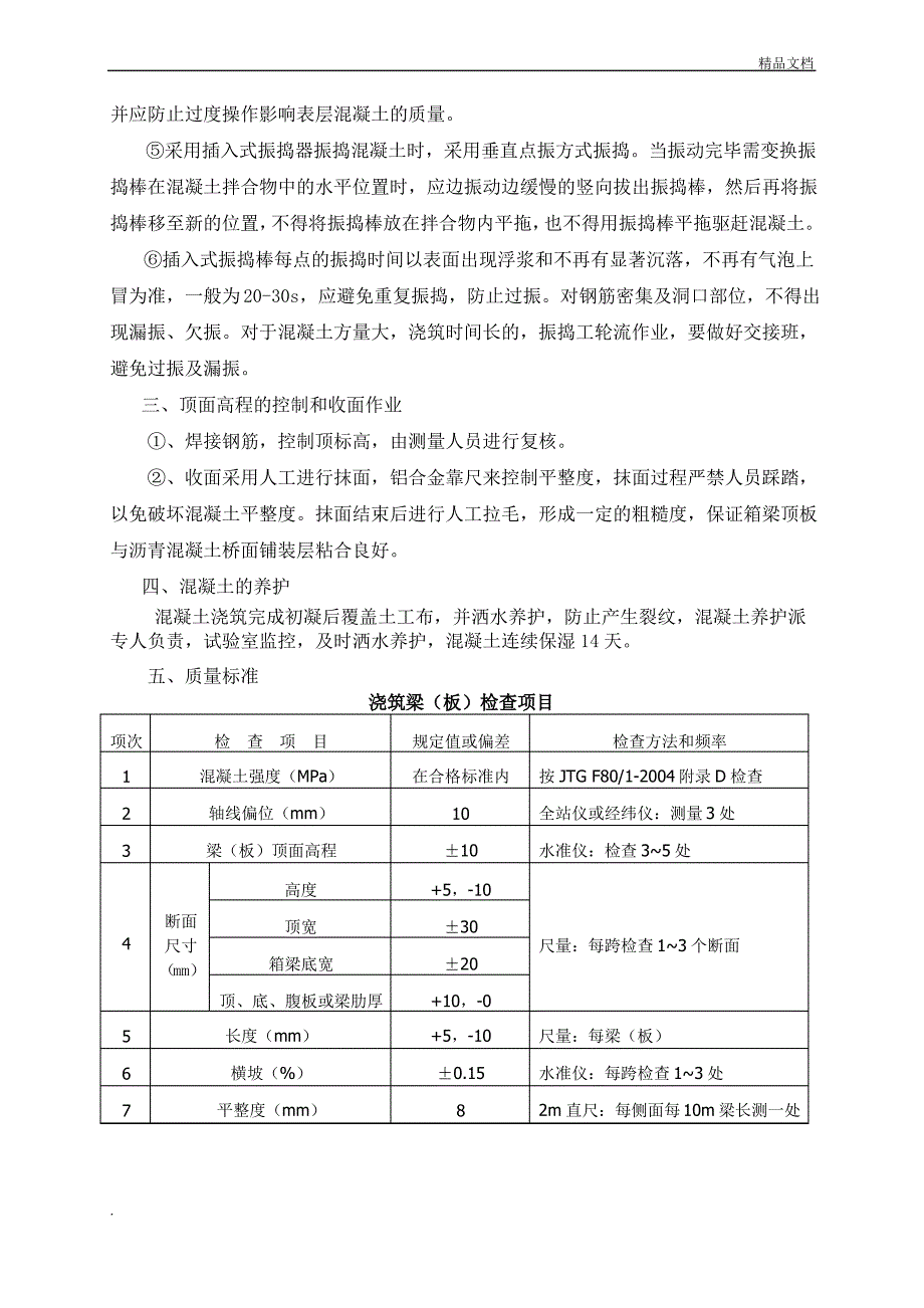 箱梁施工质量控制要点_第3页