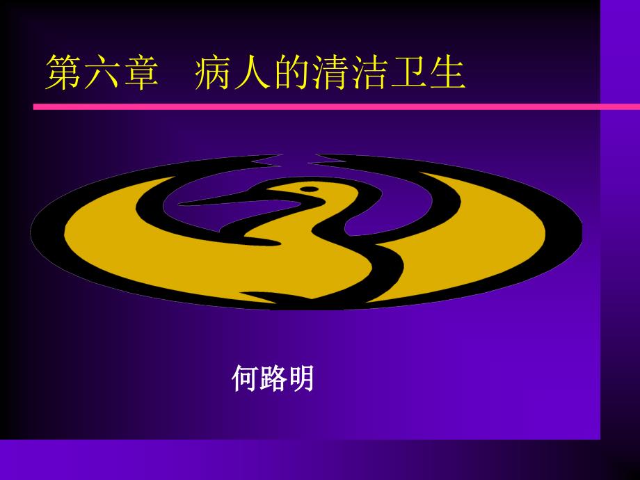 口腔护理操作流程.ppt_第1页