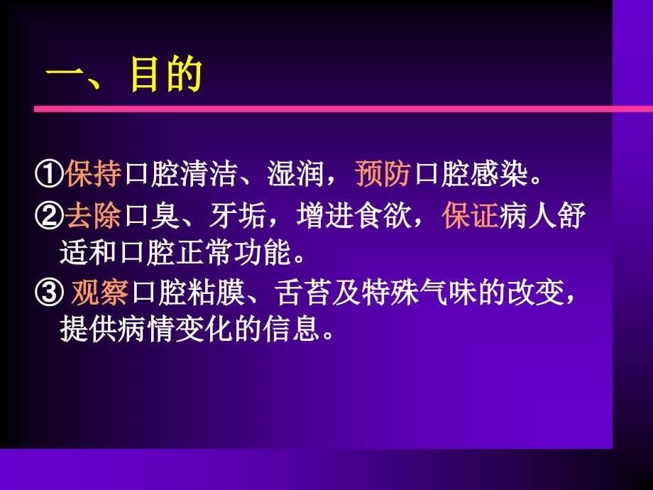 口腔护理操作流程.ppt_第5页