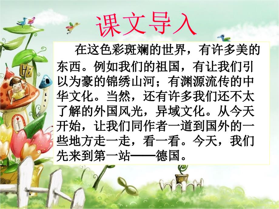 《自己的花是让别人看的》教学课件1_第2页