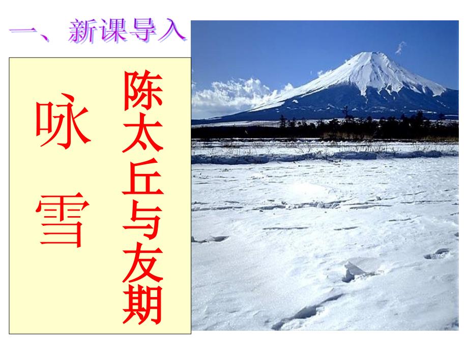 七年级语文上册 5《世说新语》两则课件 （新版）新人教版_第2页