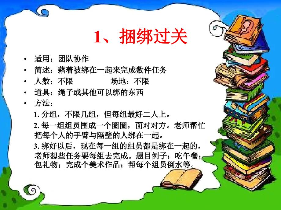 27个可以激励团队凝聚力的心理小游戏_第2页