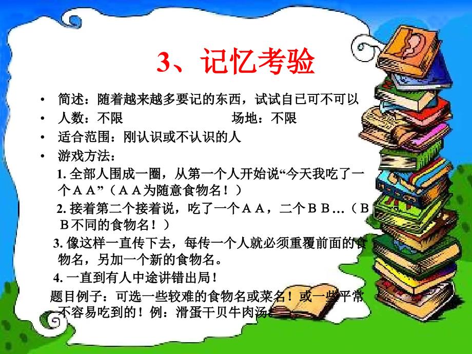 27个可以激励团队凝聚力的心理小游戏_第4页