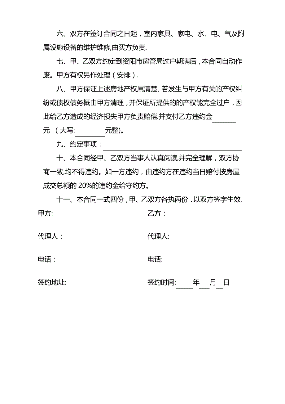 二手房买卖合同(律师审核版)_第2页