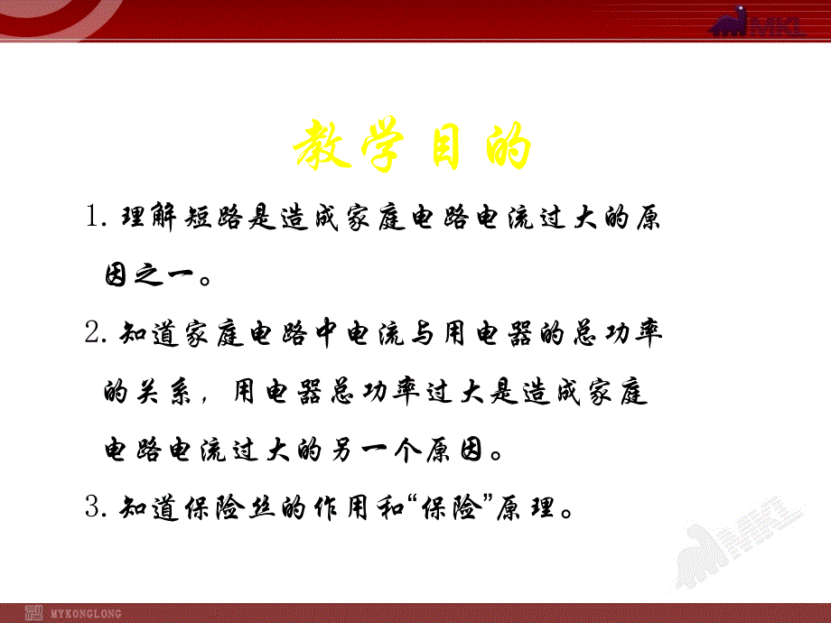 家庭电路电流过大的原因0ppt课件_第2页