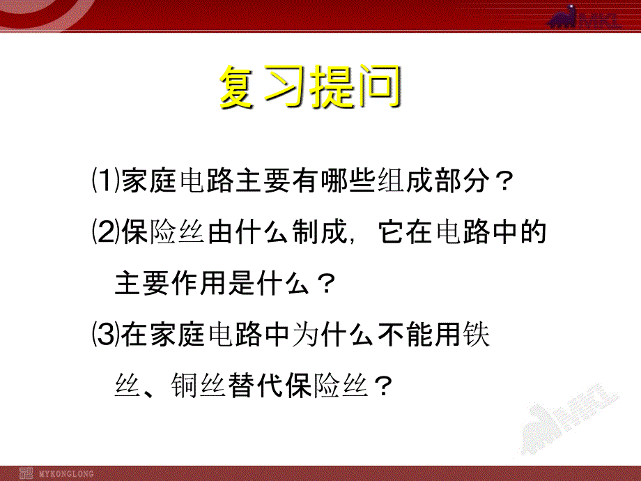 家庭电路电流过大的原因0ppt课件_第3页