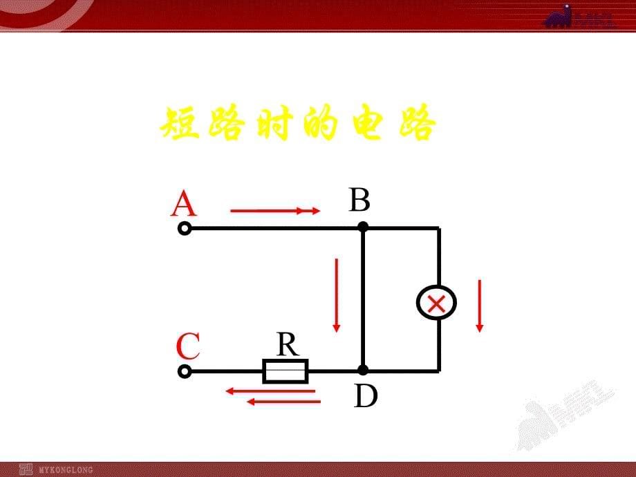 家庭电路电流过大的原因0ppt课件_第5页