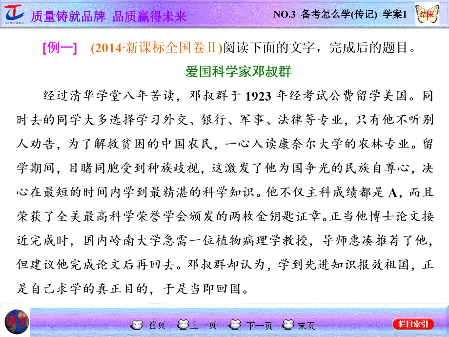 NO3备考怎么学传记学案1_第4页