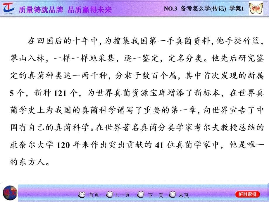 NO3备考怎么学传记学案1_第5页