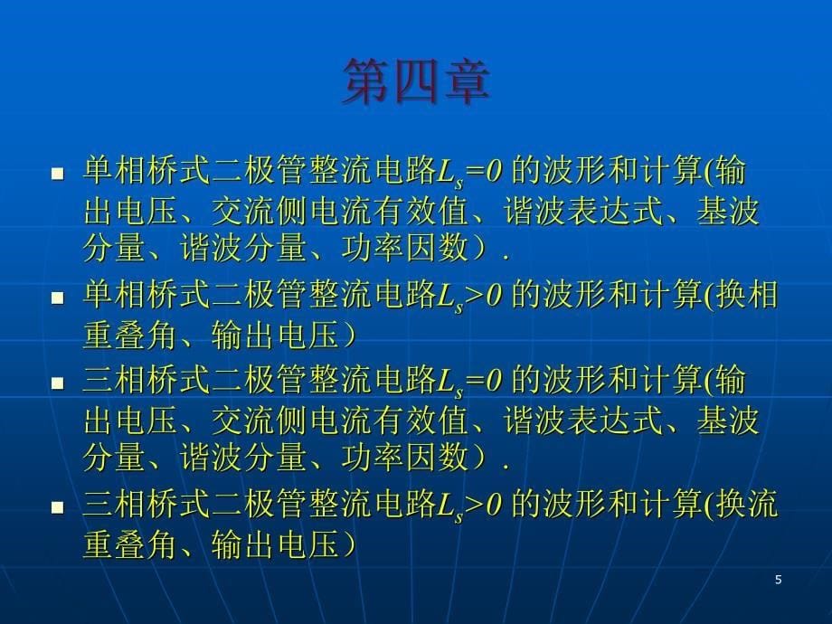 电力电子技术复习提纲ppt课件_第5页