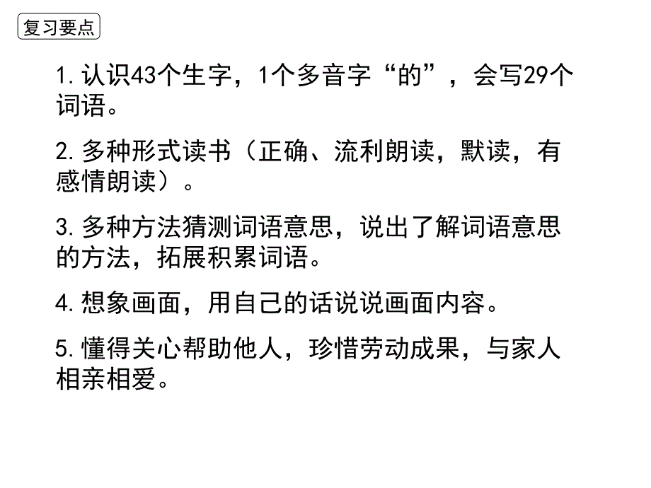 2019部编版二年级下册语文第二单元复习ppt课件_第3页