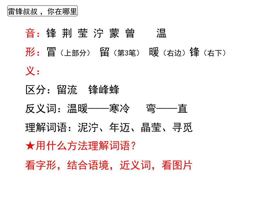 2019部编版二年级下册语文第二单元复习ppt课件_第4页