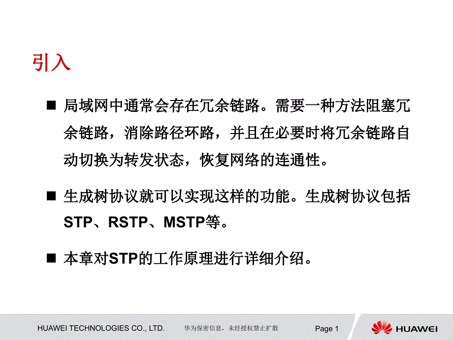 STP生成树协议讲解课件_第2页