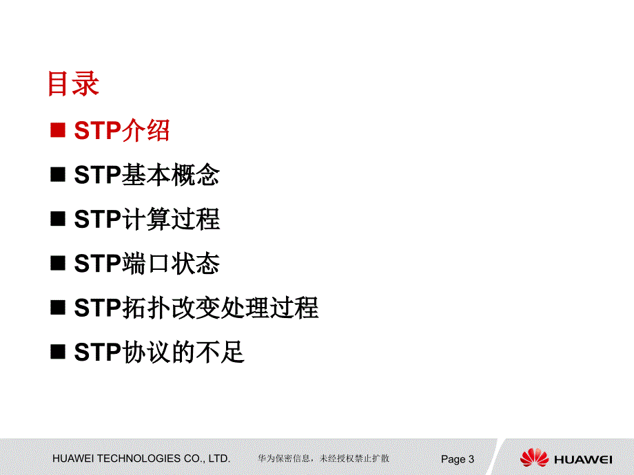 STP生成树协议讲解课件_第4页