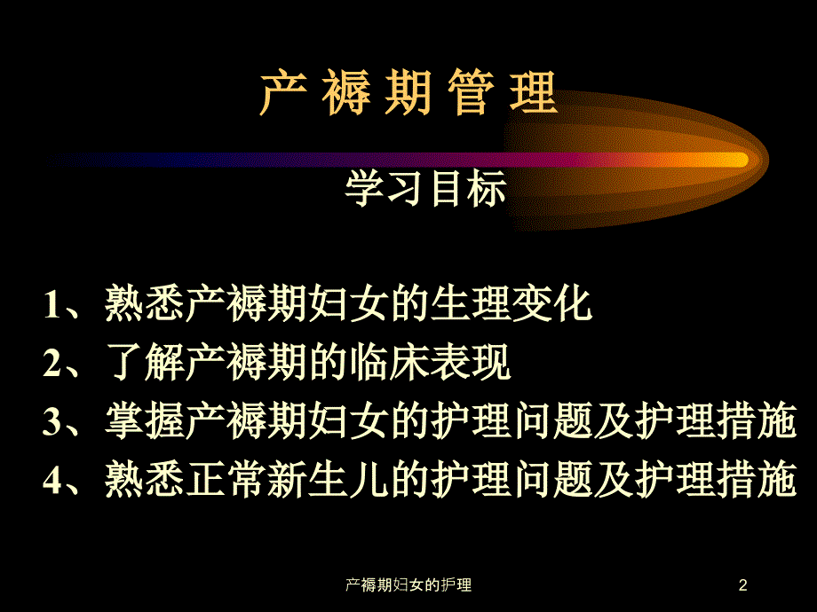 产褥期妇女的护理课件_第2页