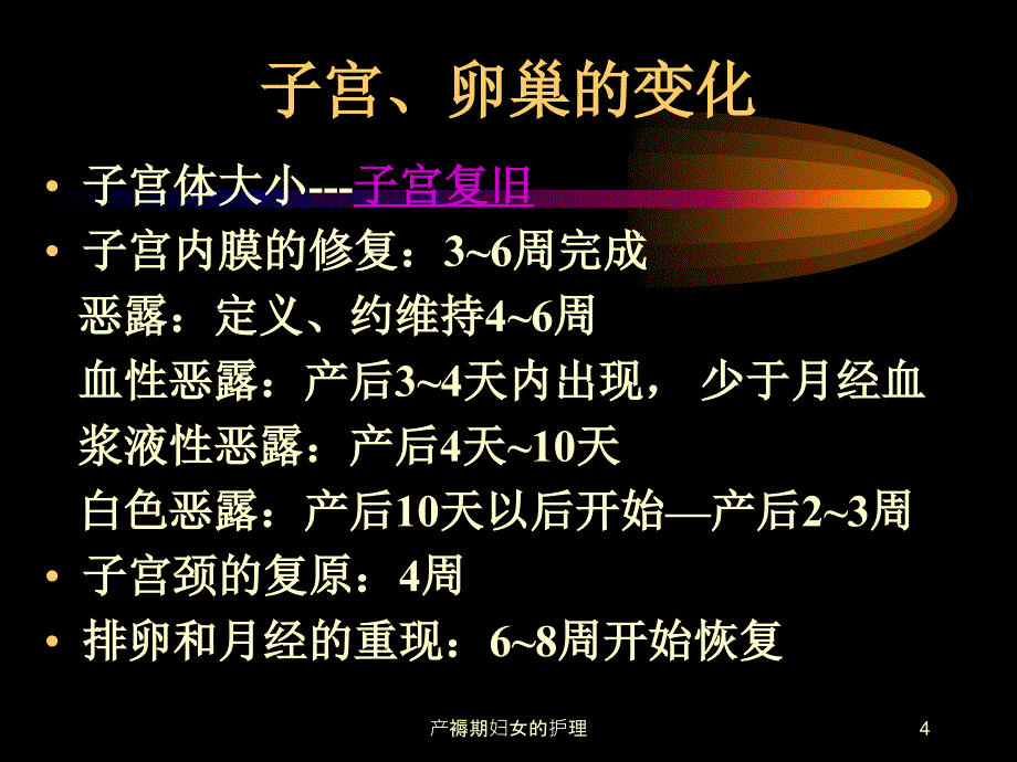 产褥期妇女的护理课件_第4页