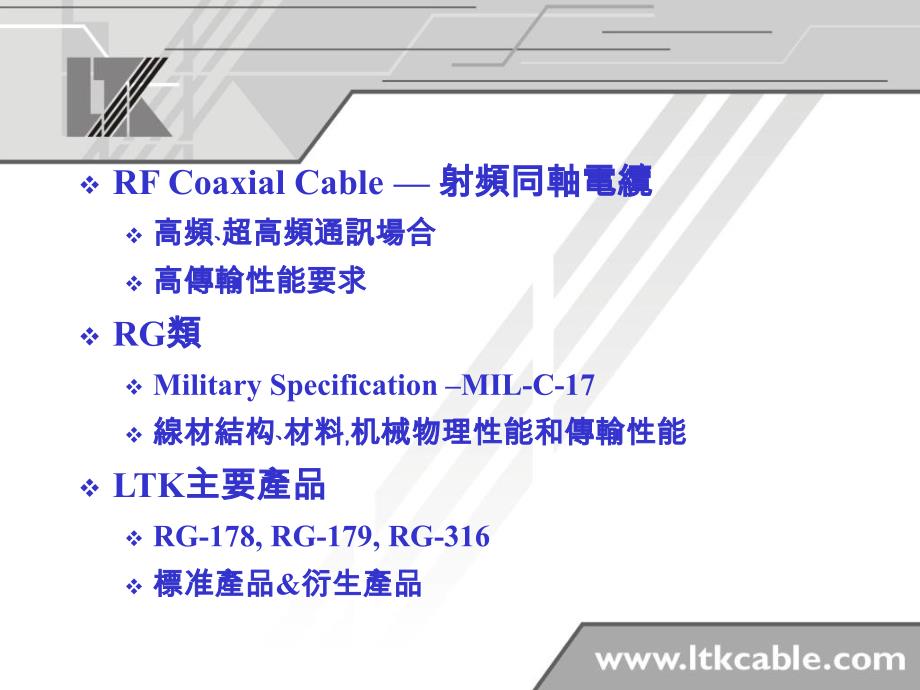射频同轴电缆课件_第2页