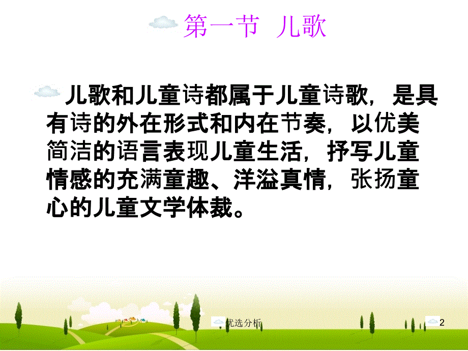 儿童文学的体裁调研知识_第2页