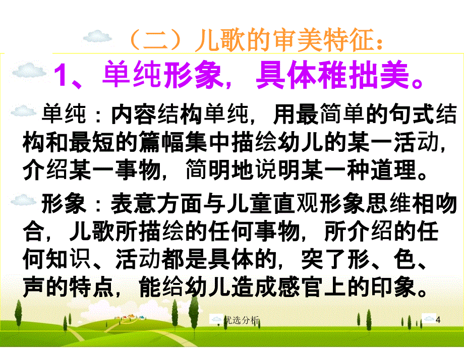 儿童文学的体裁调研知识_第4页