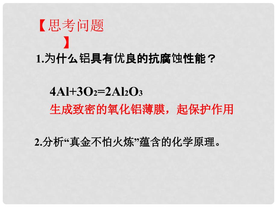 九年级化学下册 第8单元 金属和金属材料 课题2 第1课时 金属的化学性质教学课件 （新版）新人教版_第4页