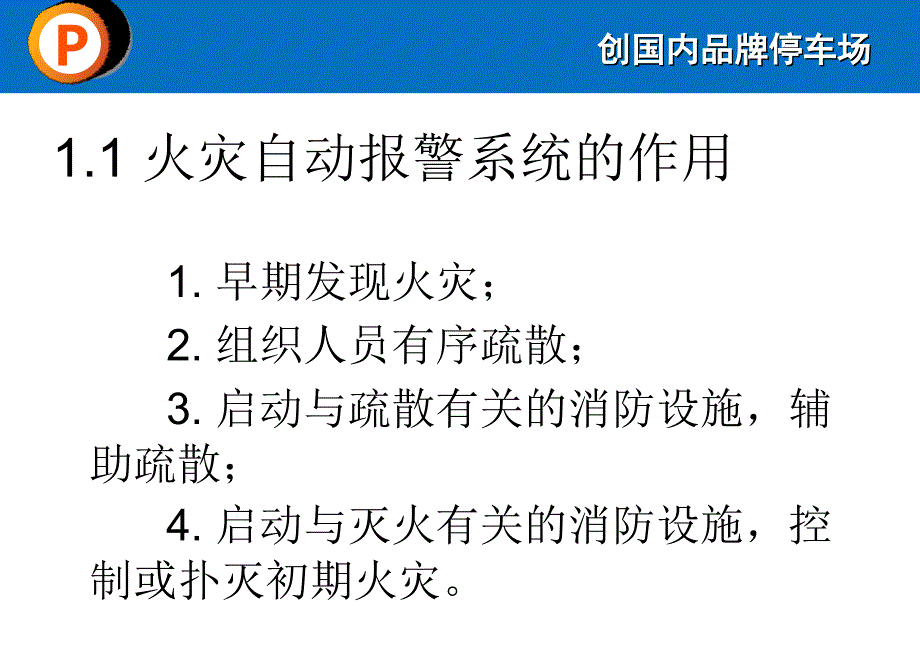 建筑消防设施基础课程课件_第4页