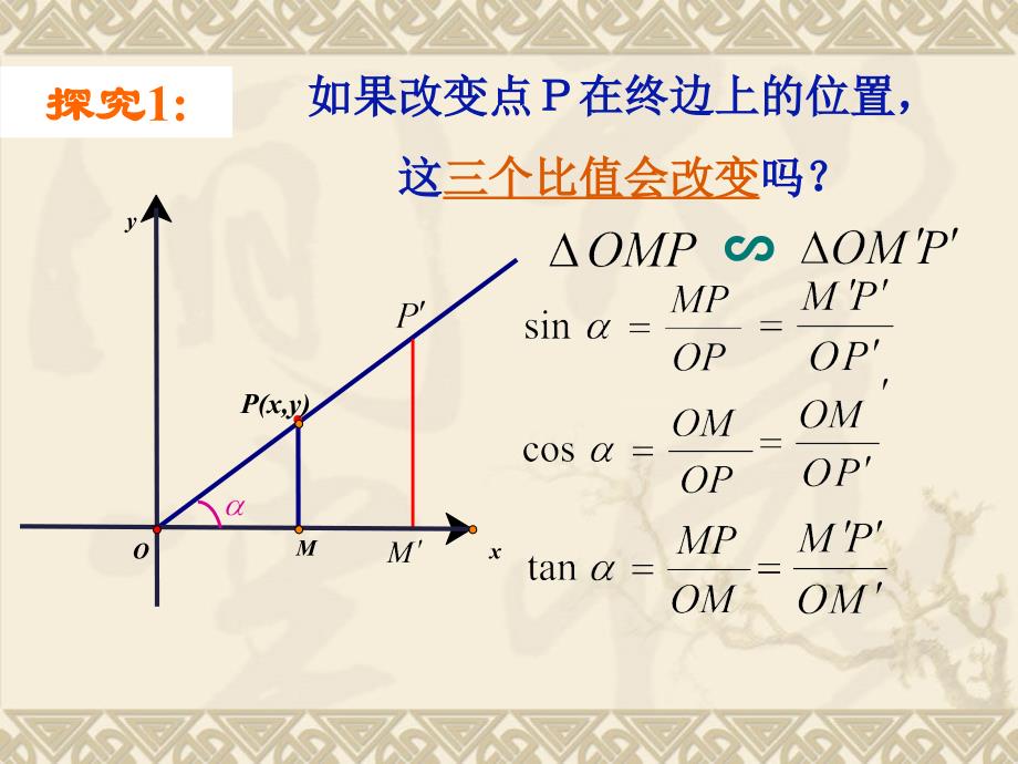 121任意角的三角函数_第2页