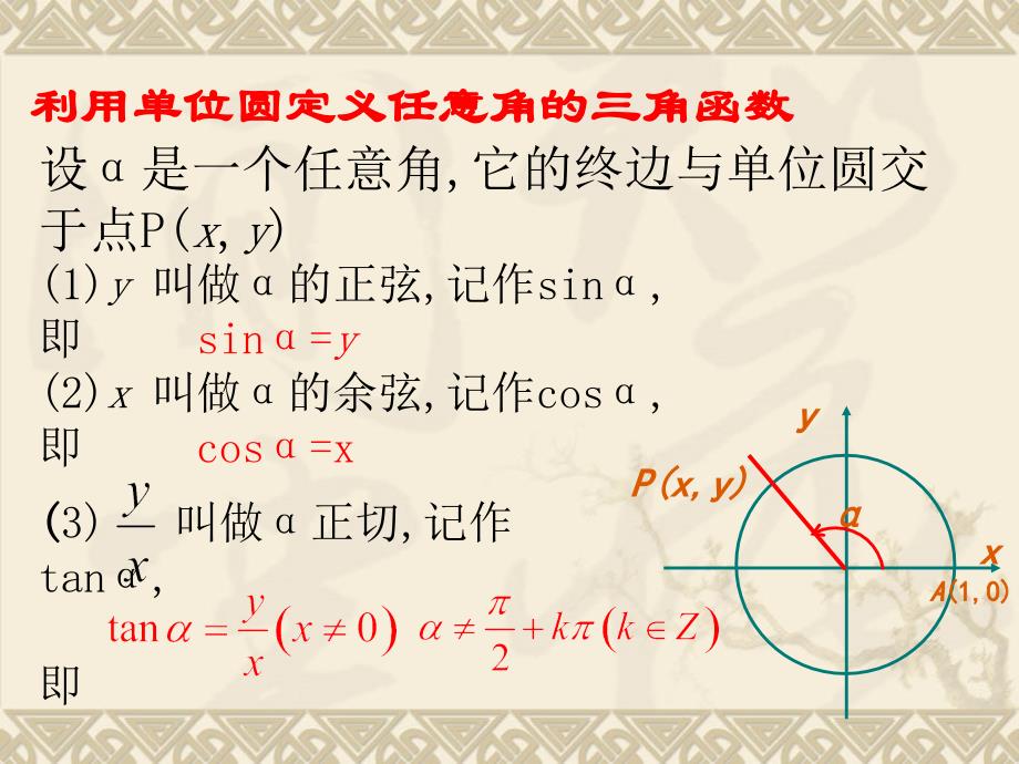 121任意角的三角函数_第3页